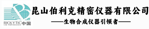 昆山伯利克精密仪器有限公司