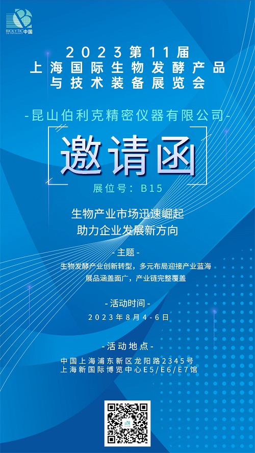 2023第11届上海国际生物发酵产品与技术装备展览会开幕在即(图1)