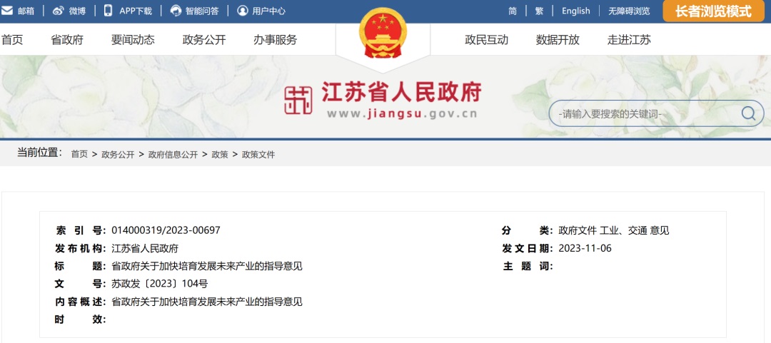 重磅！江苏省府发文！大力发展合成生物产业！(图1)