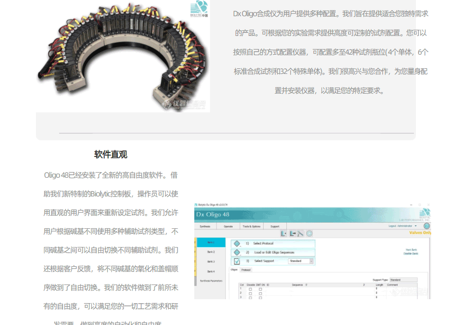 Dx Oligo 48 合成仪(图5)