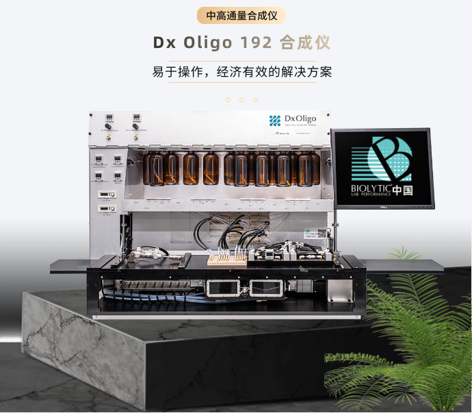 Dx Oligo 192 合成仪(图1)