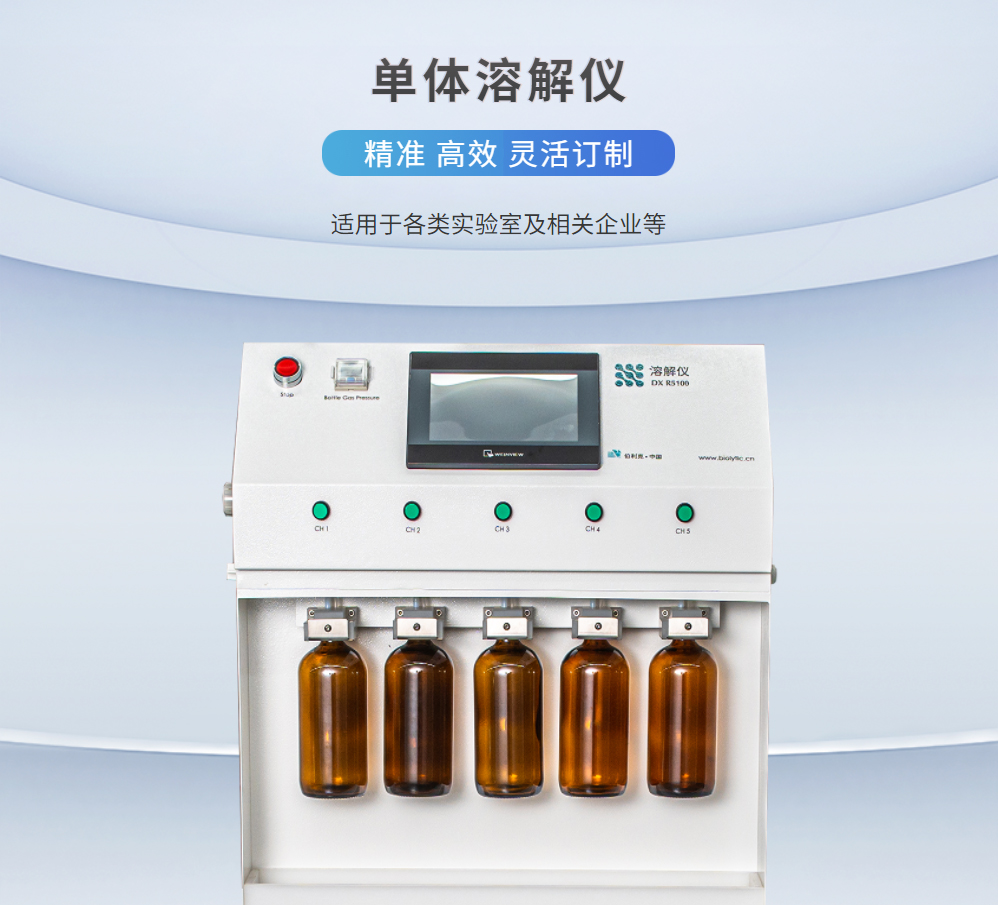 溶解仪(图1)