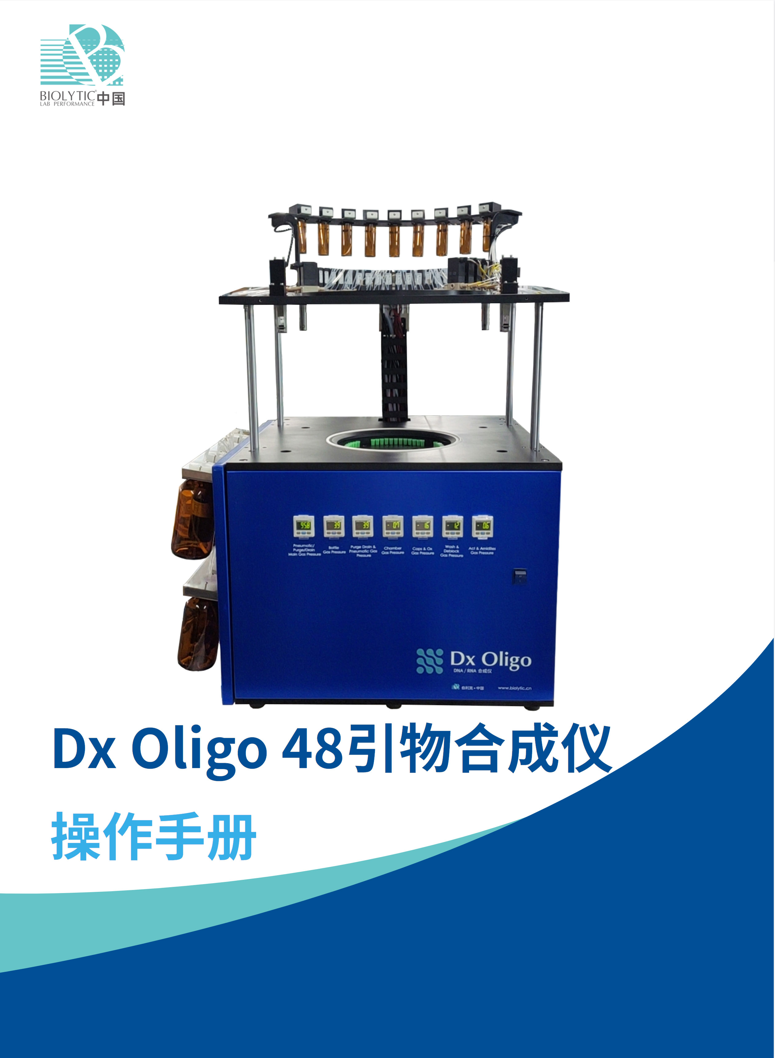 Dx Oligo 48合成仪器操作手册(图1)